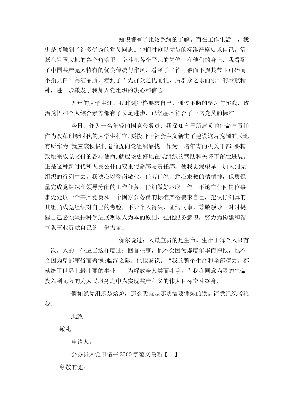 公务员入党申请书3000字范文最新_第2页