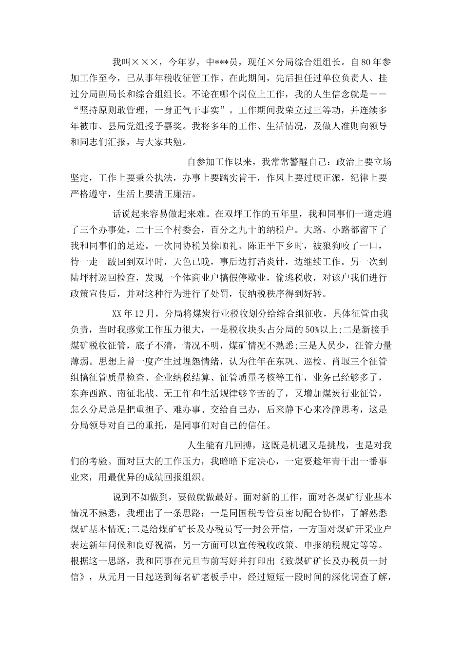 公务员入党申请书3000字范文最新_第3页