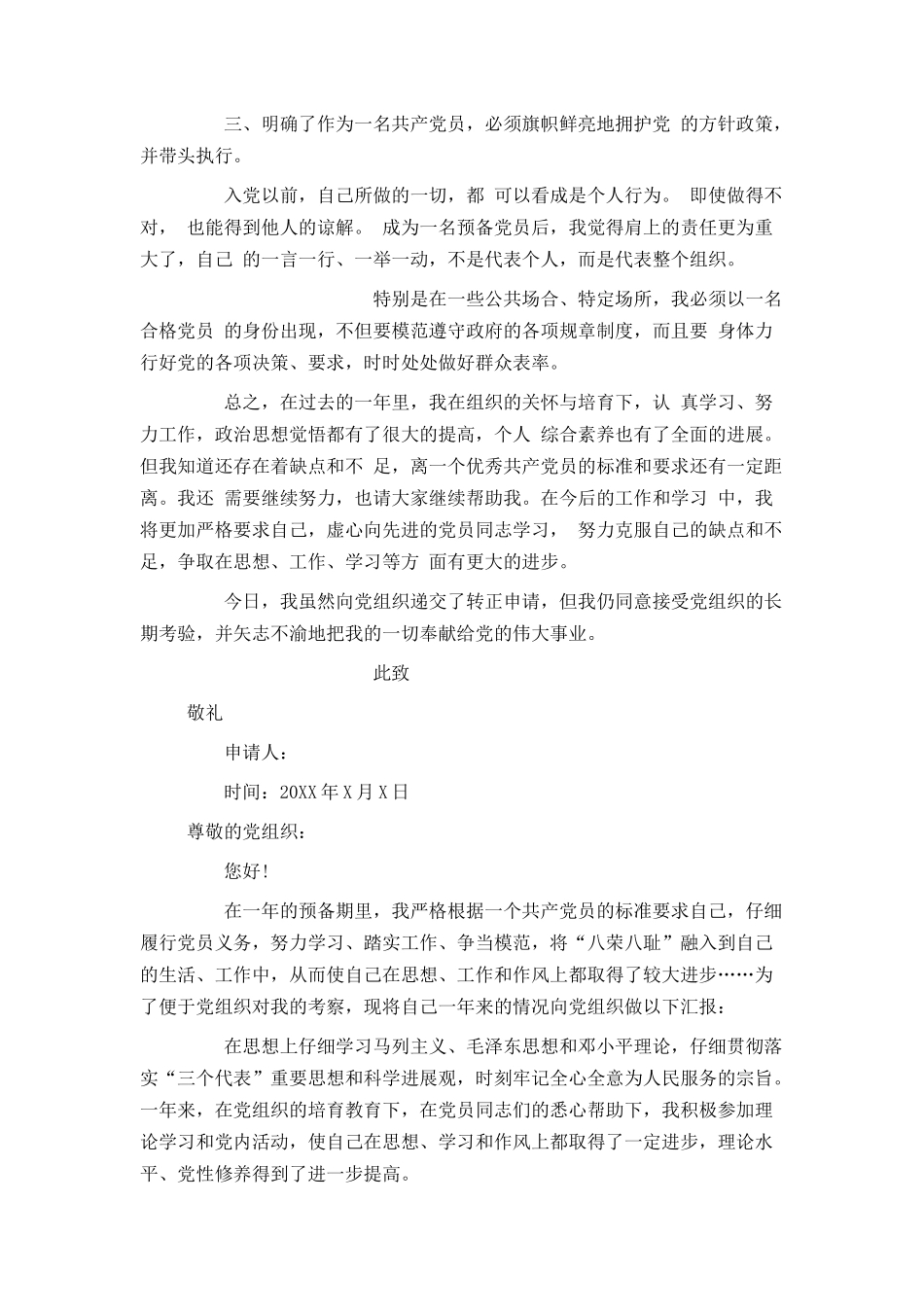 公务员入党转正申请书600字_第2页