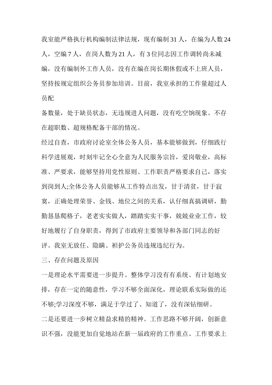 公务员履职自查报告（共6篇）_第2页