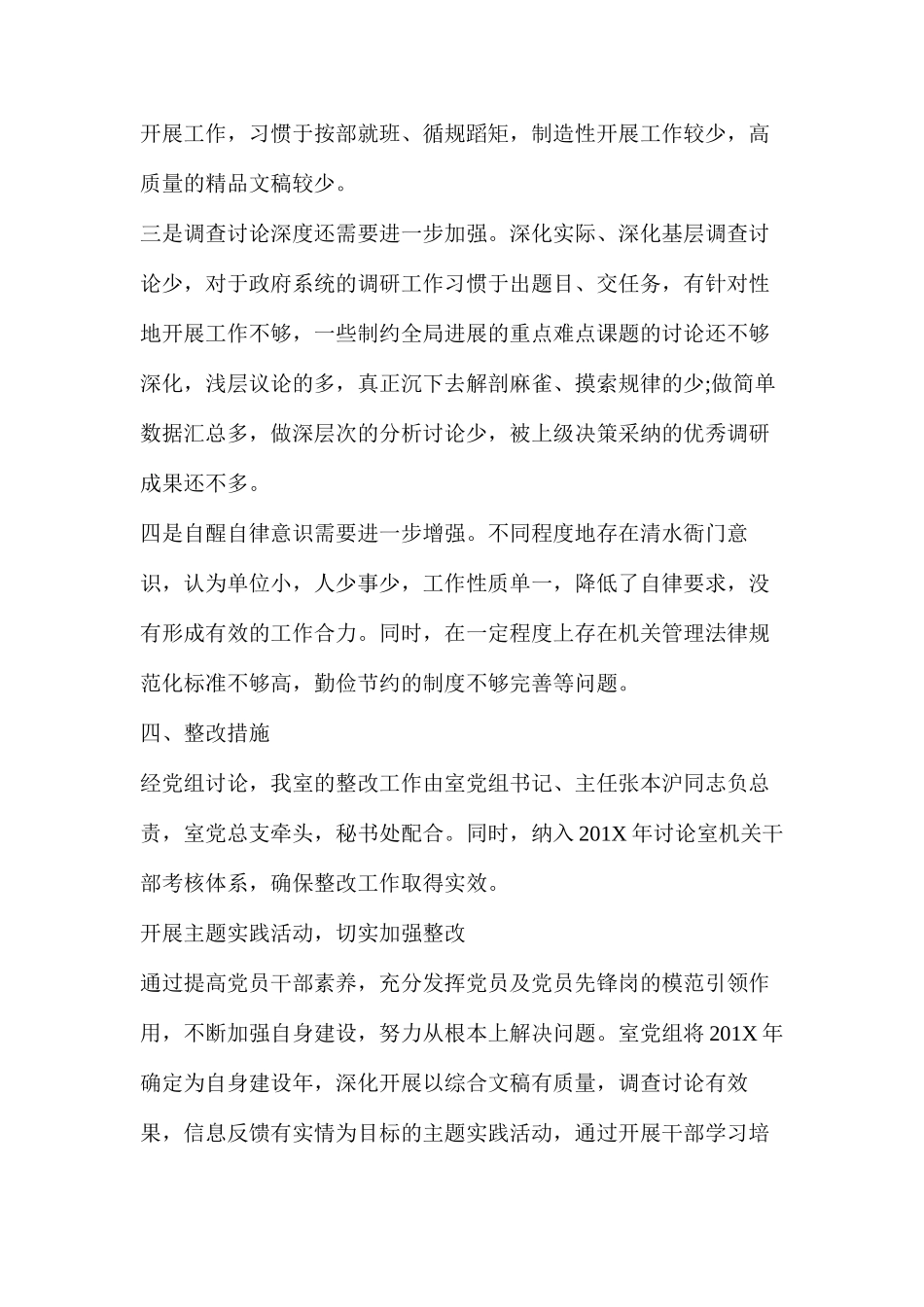 公务员履职自查报告（共6篇）_第3页