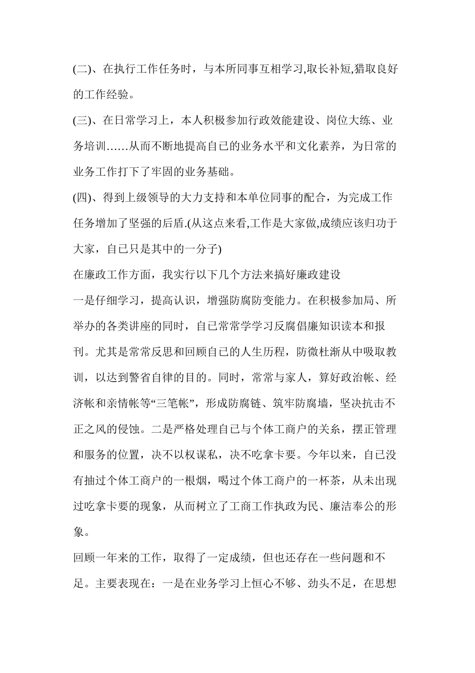 公务员年终述职述廉报告（共7篇）_第2页