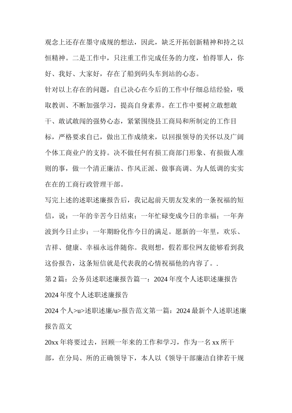 公务员年终述职述廉报告（共7篇）_第3页