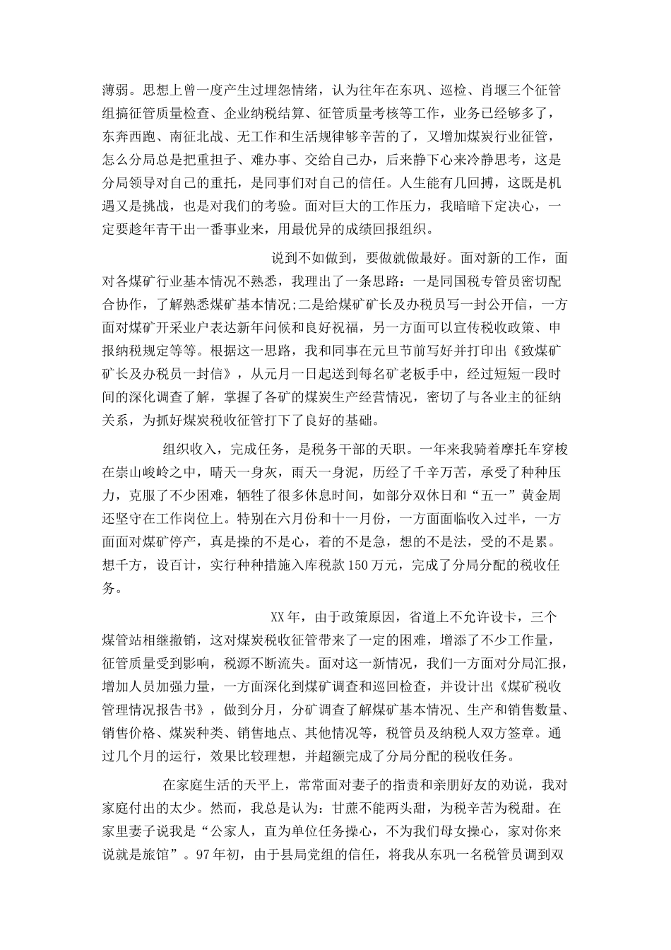 公务员入党转正申请书2500字_第3页