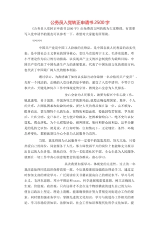 公务员入党转正申请书2500字