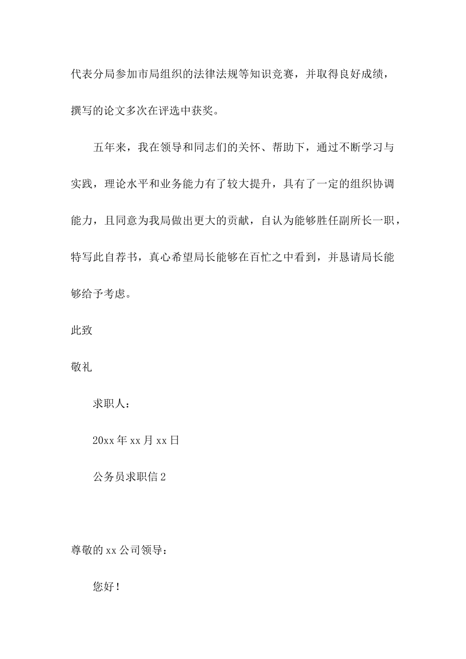 公务员求职信_第2页