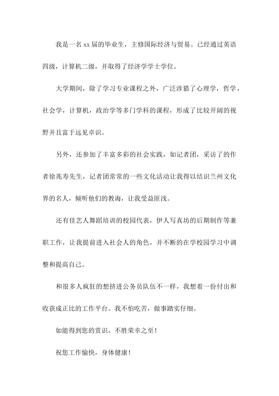 公务员求职信_第3页