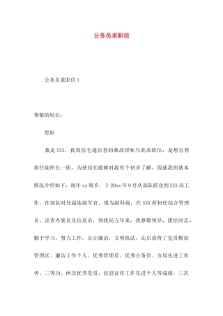 公务员求职信