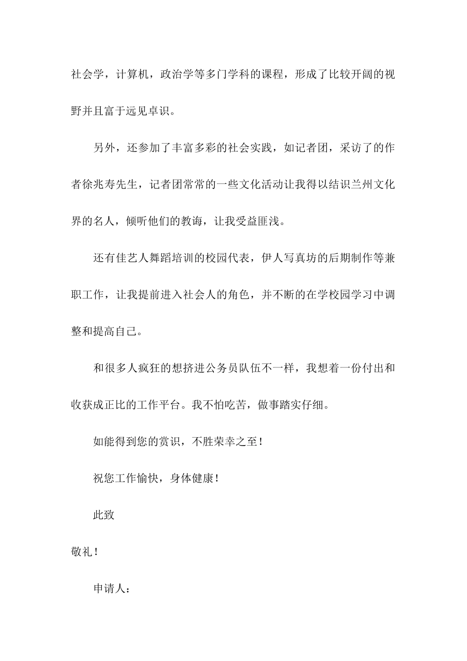 公务员求职信 _第2页