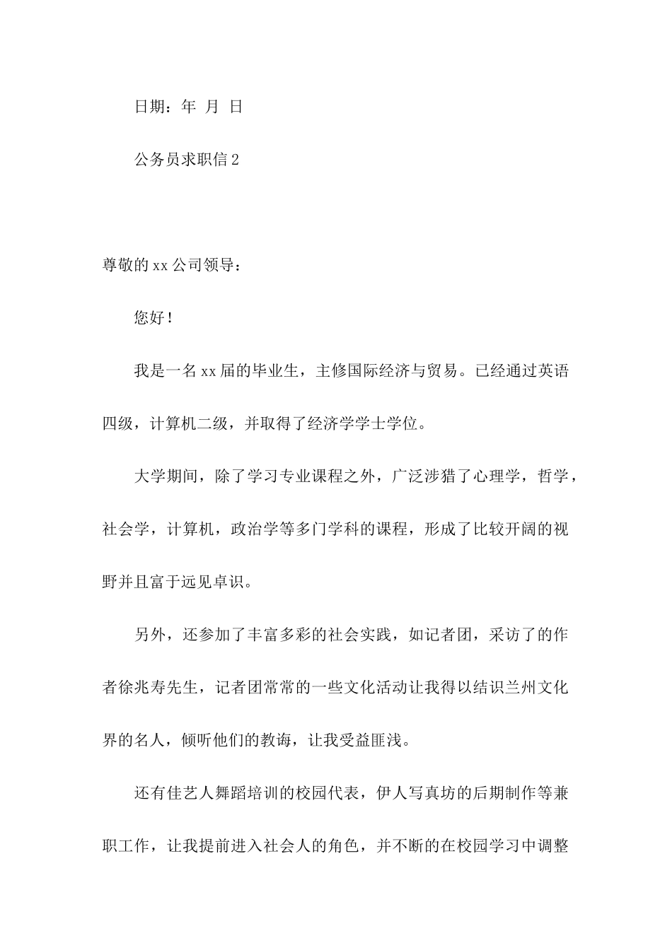 公务员求职信 _第3页