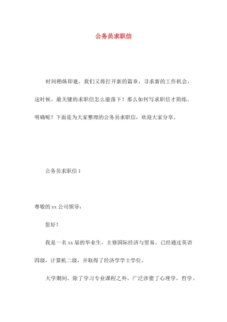 公务员求职信 