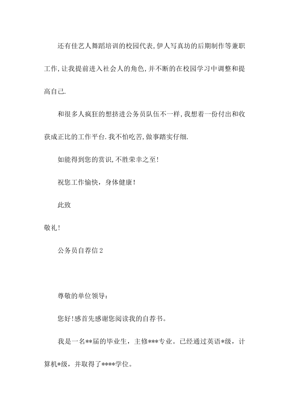 公务员自荐信_第2页