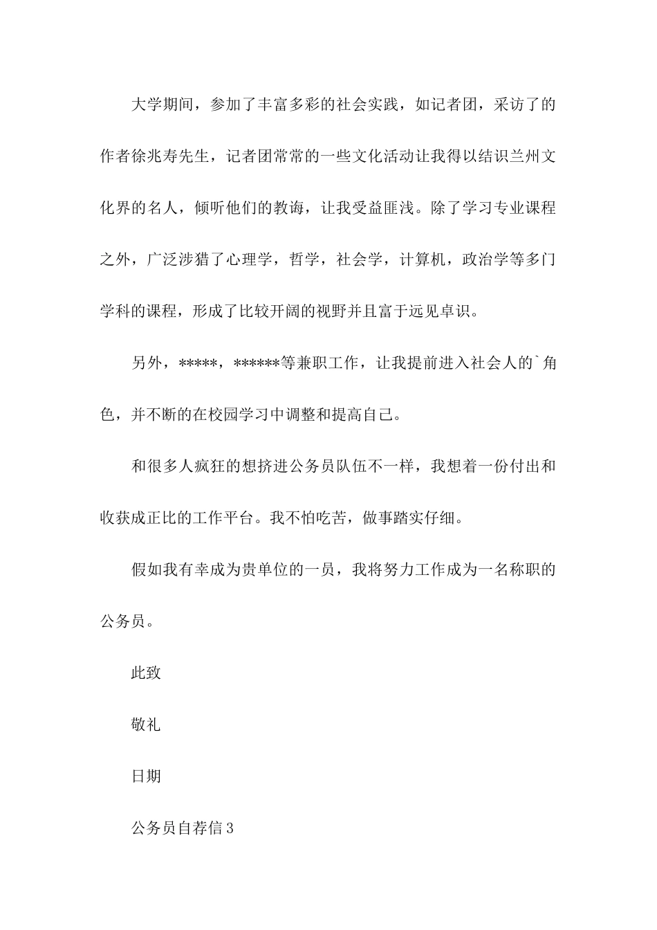 公务员自荐信_第3页