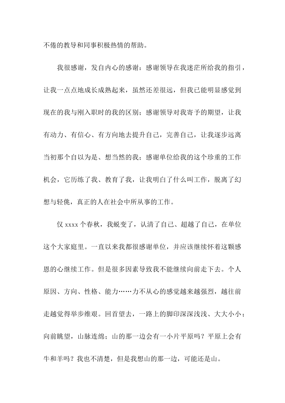 公务员辞职申请书 (2)_第2页