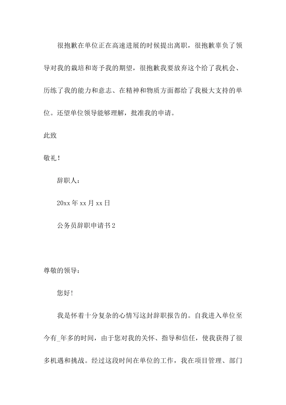 公务员辞职申请书 (2)_第3页