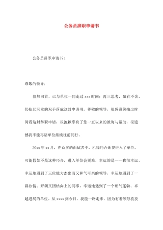 公务员辞职申请书 (2)