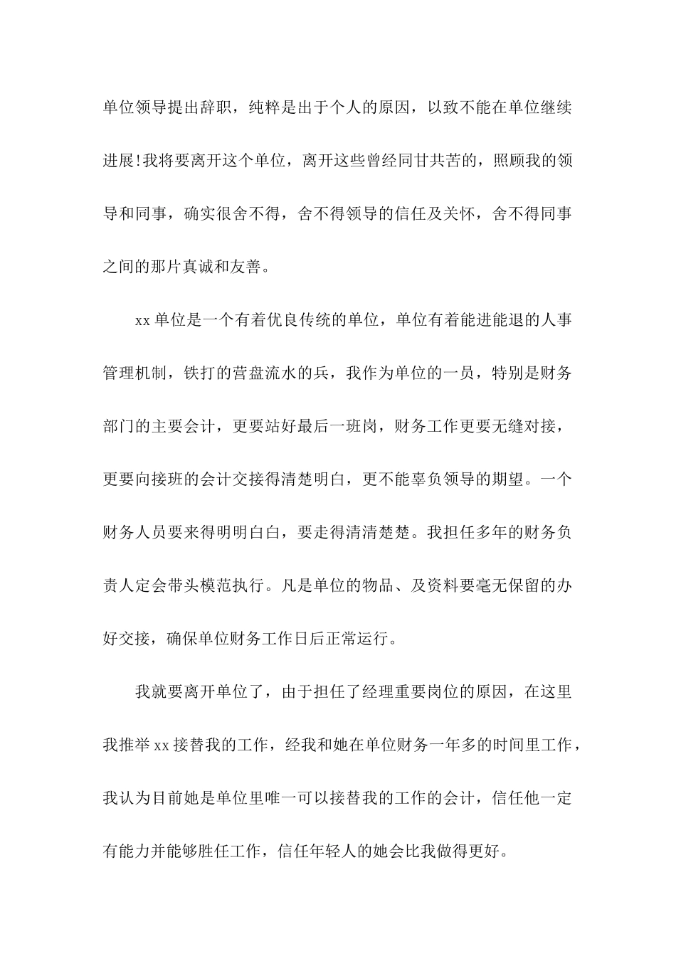 公务员简洁辞职申请书_第2页