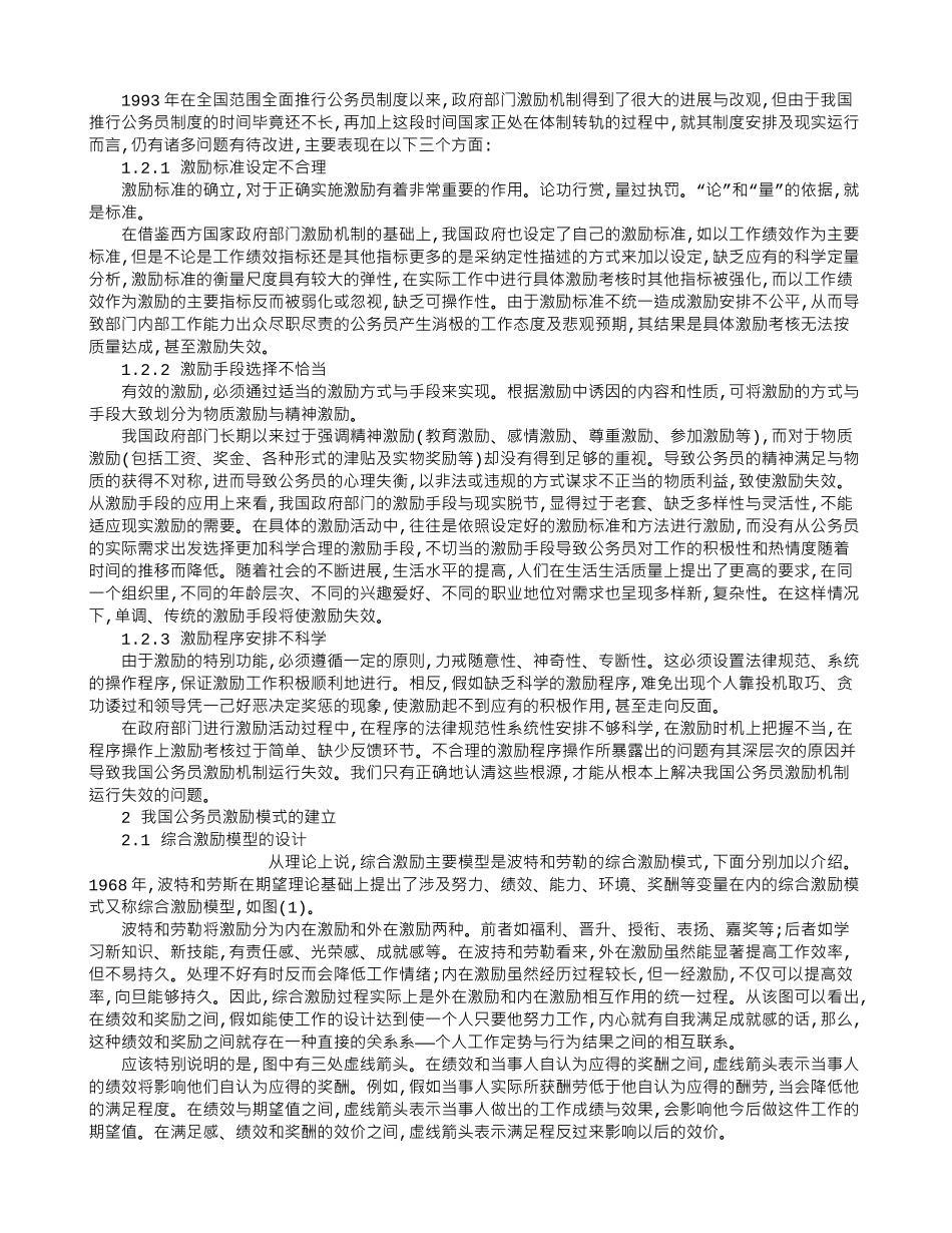 公务员激励模式探讨_第2页