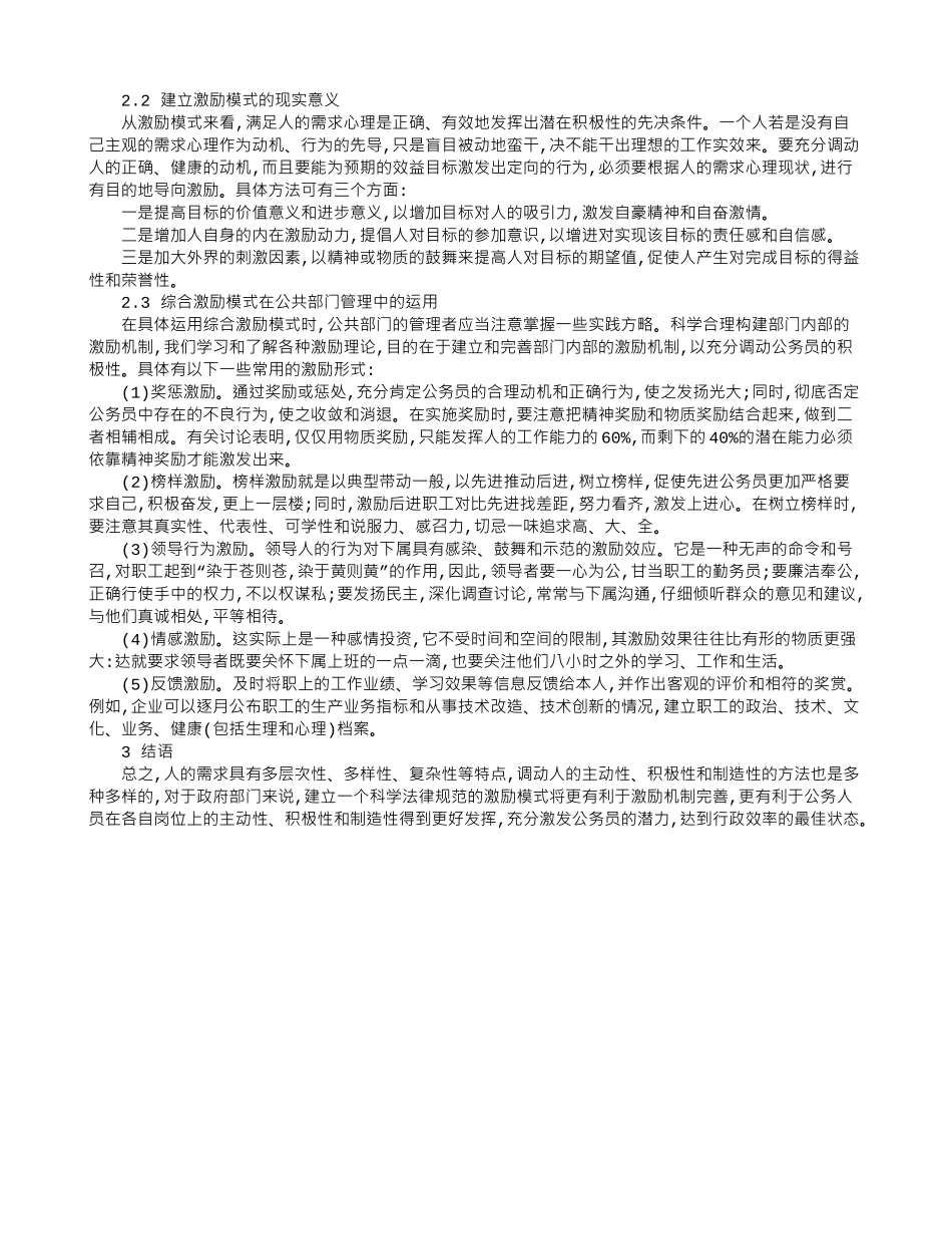 公务员激励模式探讨_第3页