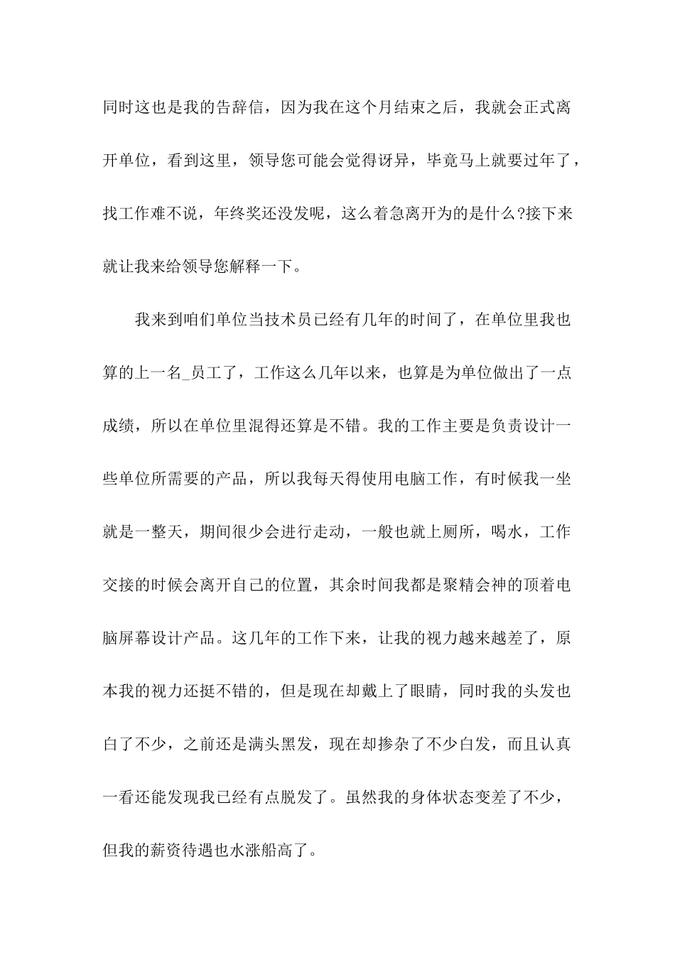 公务员辞职申请书 _第2页