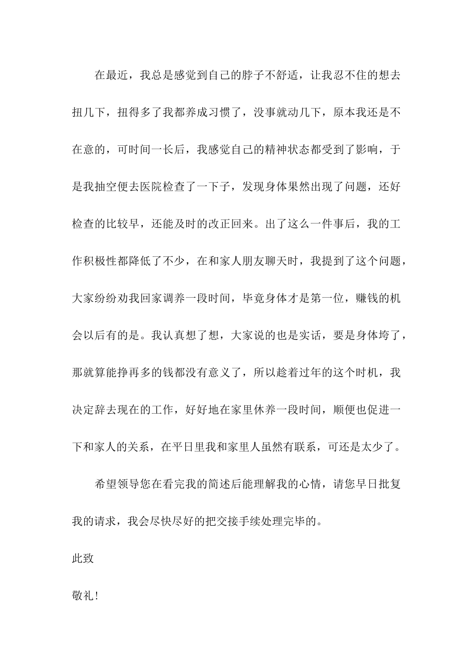 公务员辞职申请书 _第3页