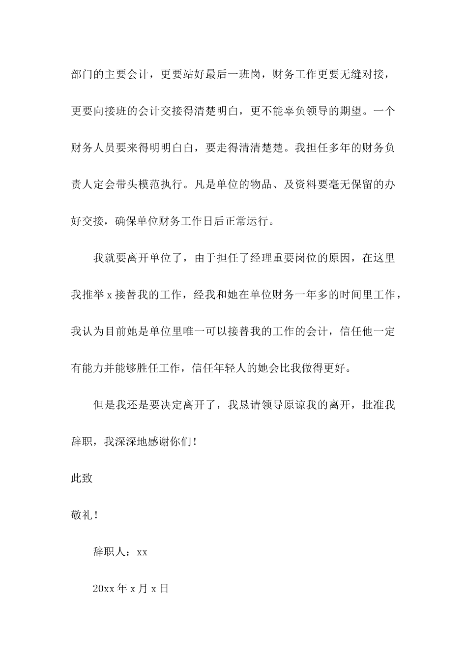 公务员辞职申请书_第2页