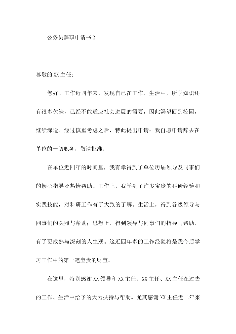 公务员辞职申请书_第3页