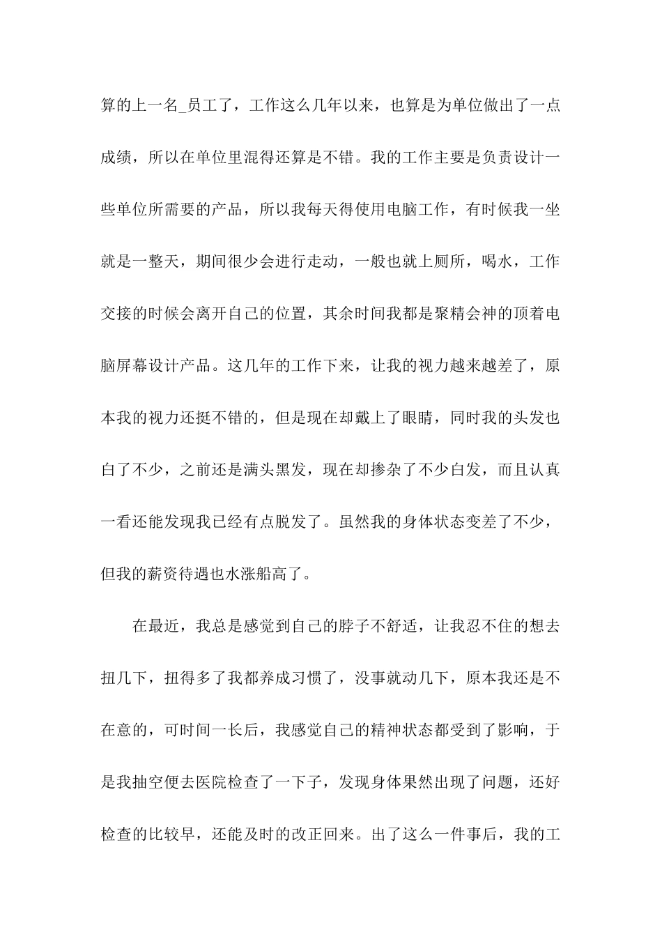 公务员辞职申请书(15篇)_第2页