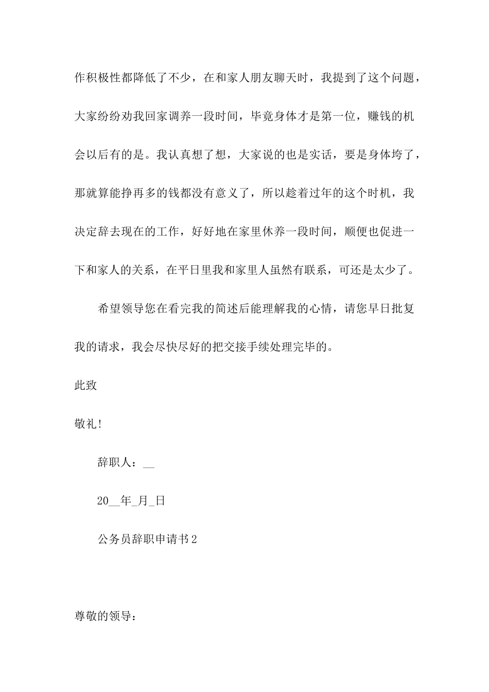 公务员辞职申请书(15篇)_第3页