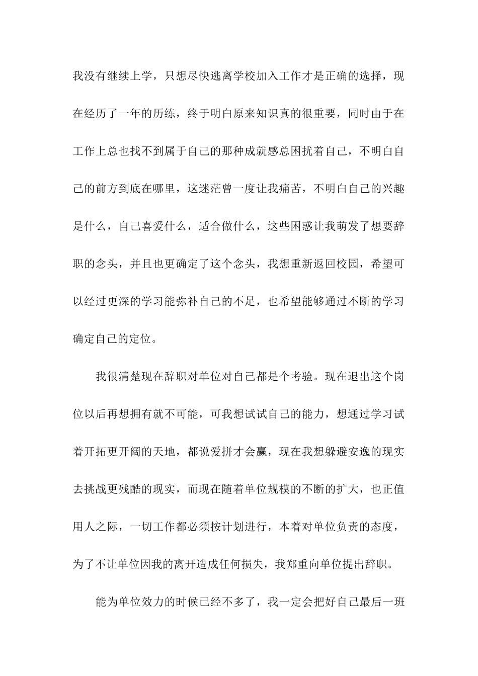 公务员辞职申请书15篇 _第2页