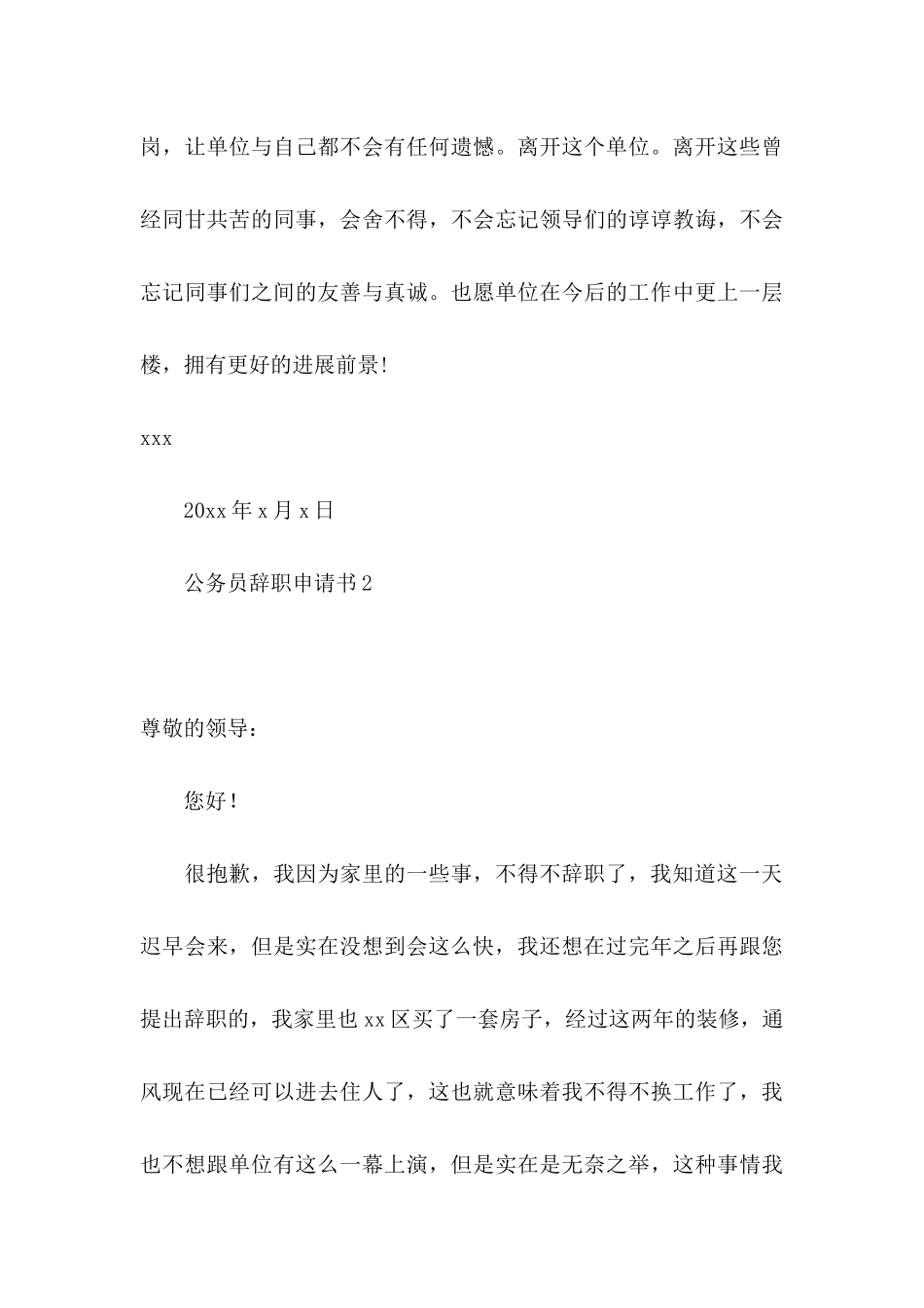 公务员辞职申请书15篇 _第3页