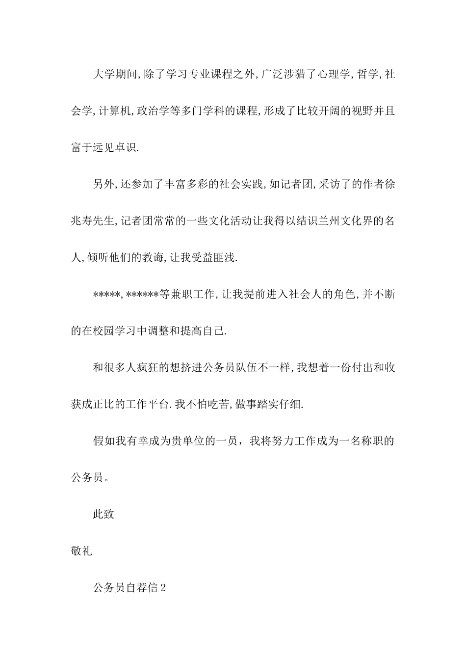 公务员自荐信 _第2页