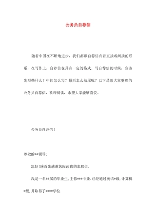 公务员自荐信 