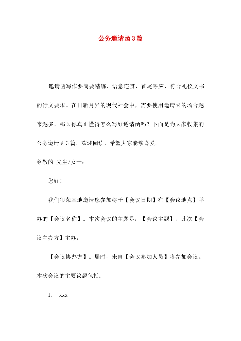 公务邀请函3篇_第1页