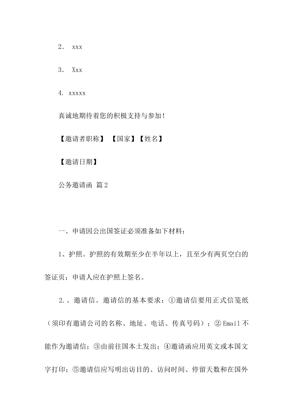 公务邀请函3篇_第2页