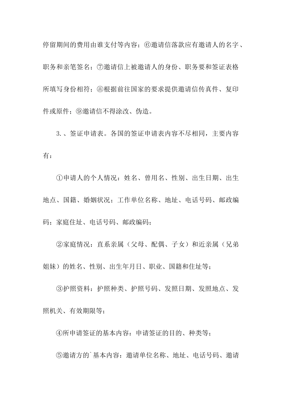 公务邀请函3篇_第3页