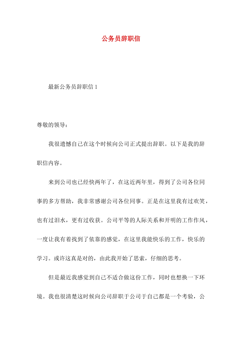 公务员辞职信_第1页