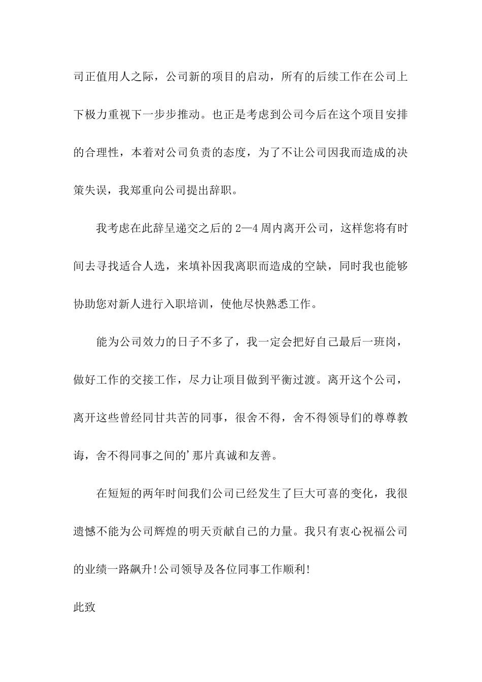 公务员辞职信_第2页