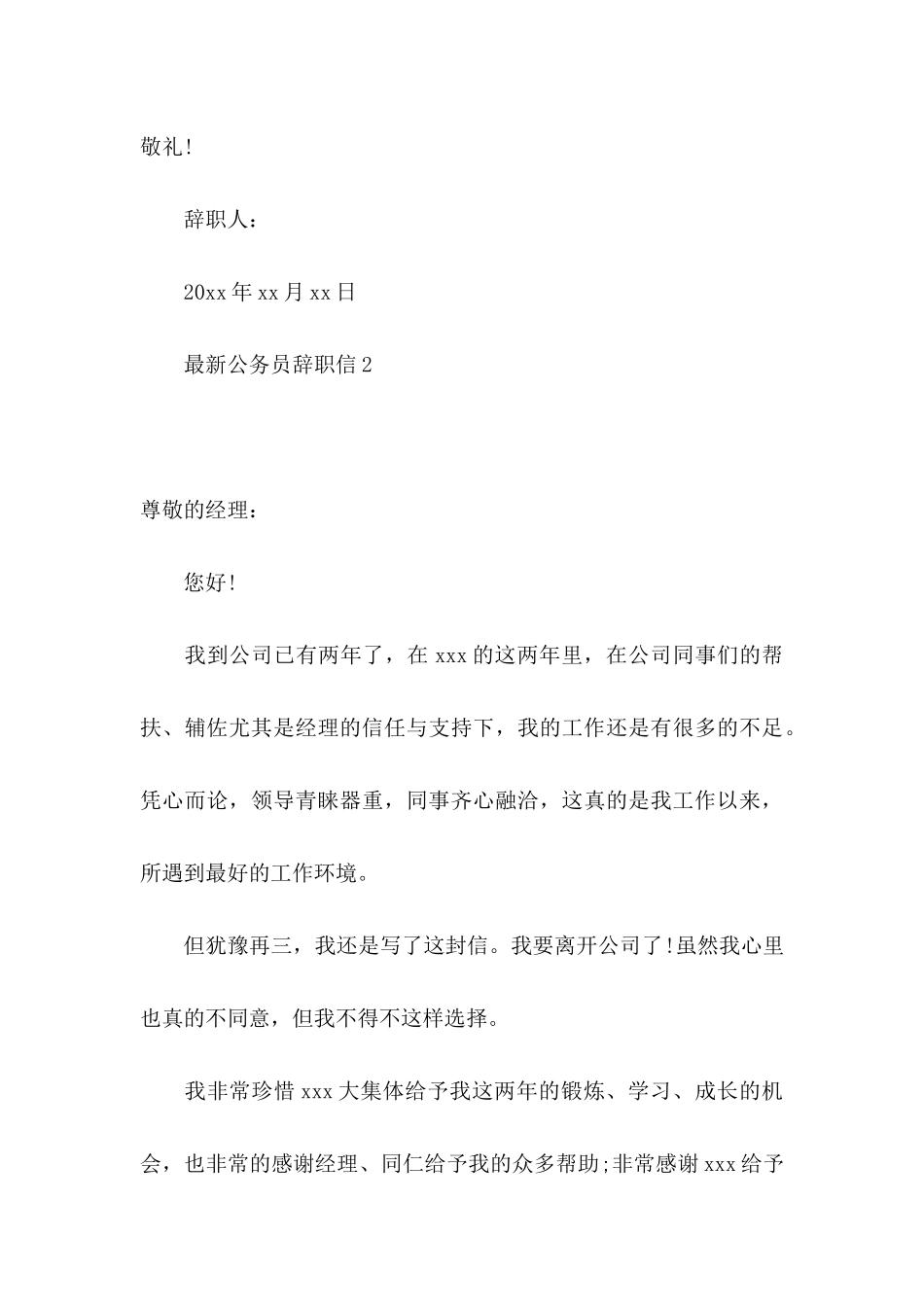 公务员辞职信_第3页