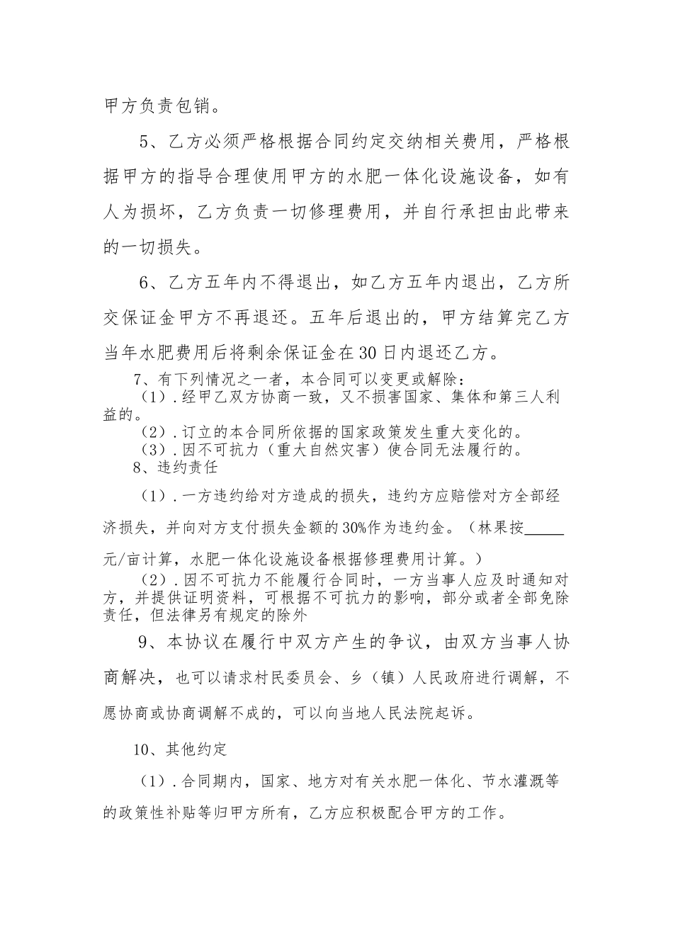 公司+农户水肥一体化合作协议_第2页