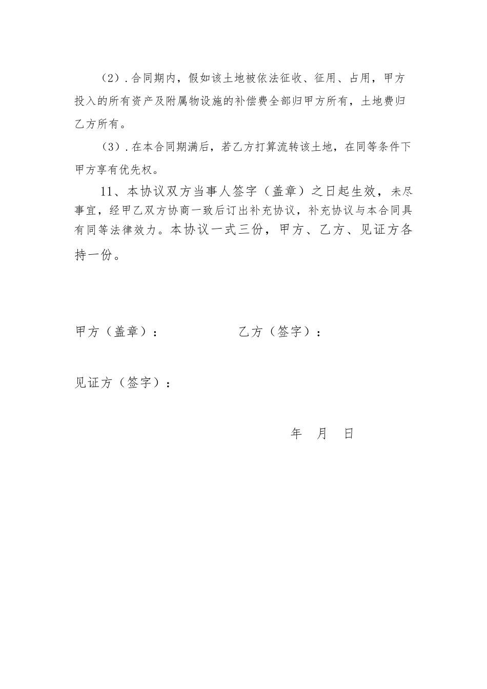 公司+农户水肥一体化合作协议_第3页