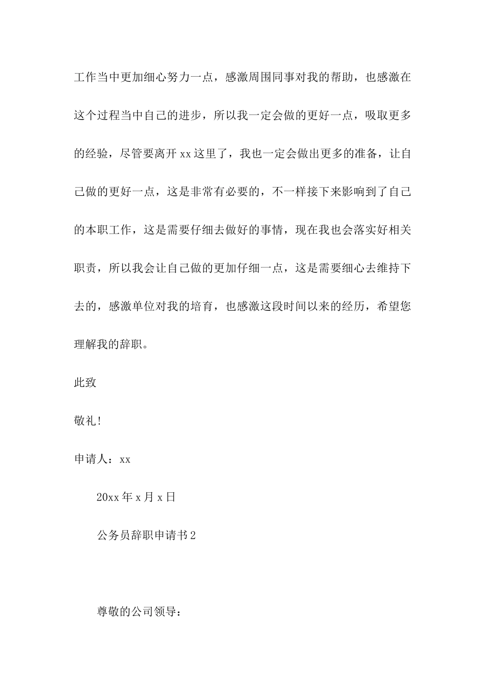 公务员辞职申请书15篇_第3页