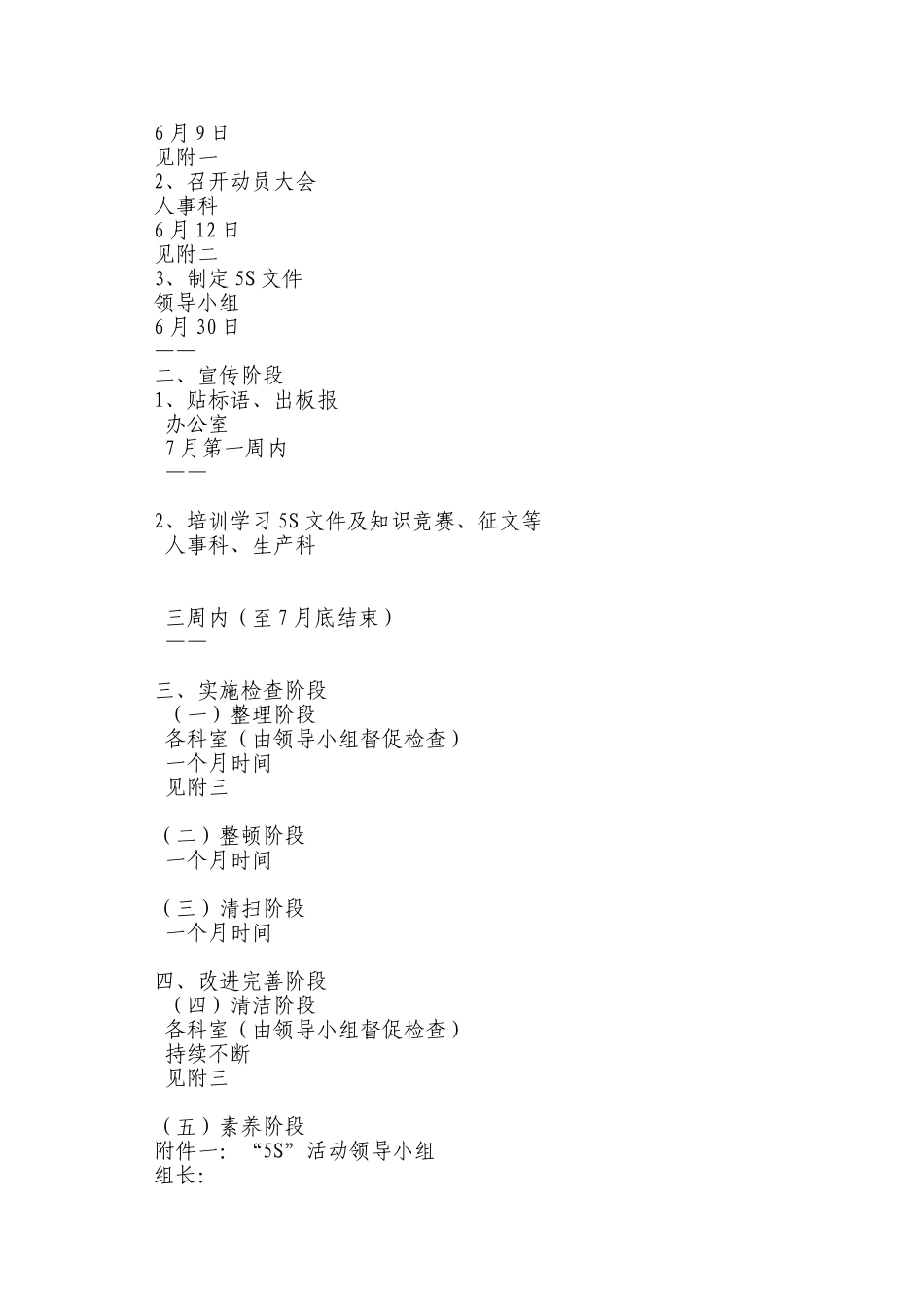 公司5S活动实施方案_第2页