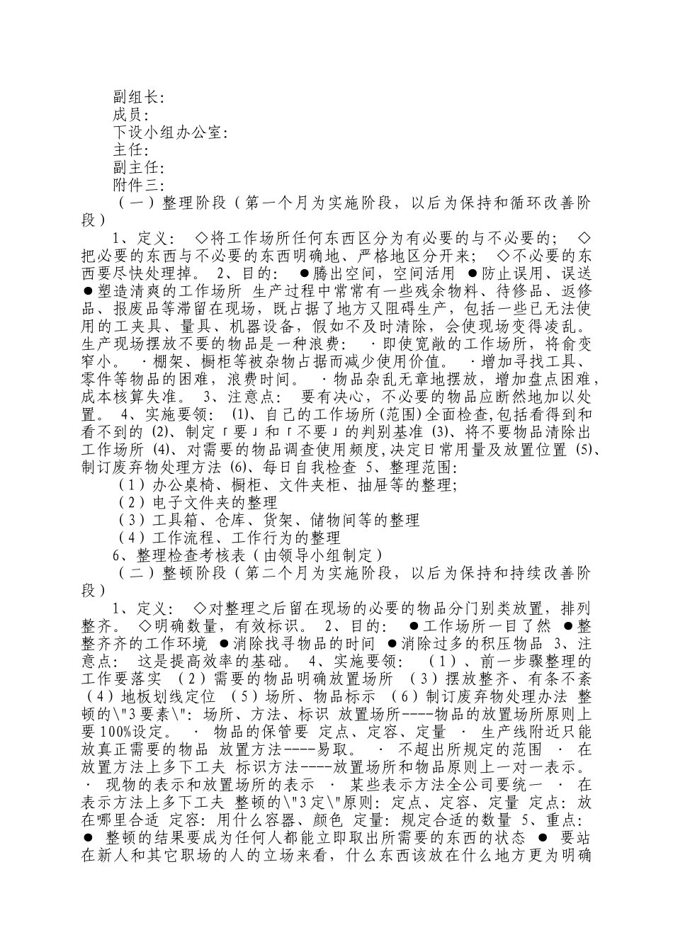 公司5S活动实施方案_第3页