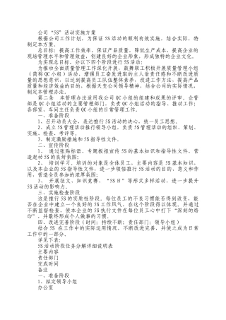 公司5S活动实施方案