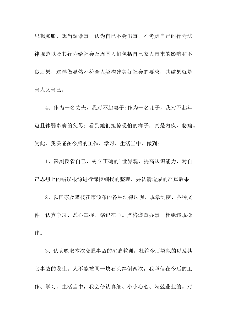 公务员酒驾检讨书_第3页