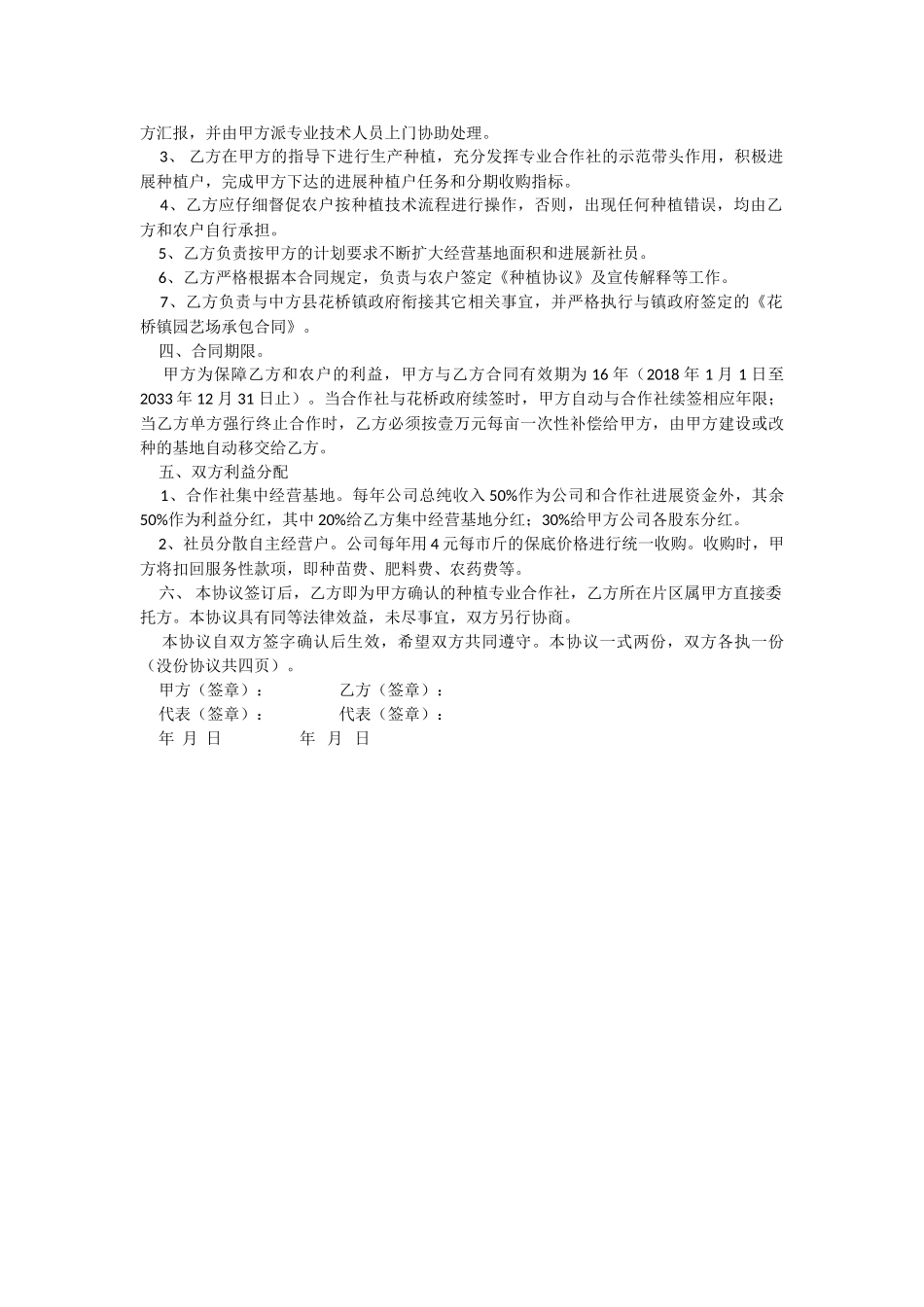 公司+合作社种植合作协议书_第2页