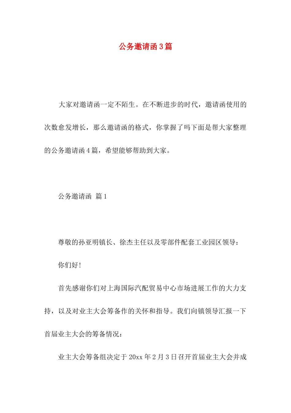 公务邀请函3篇 _第1页