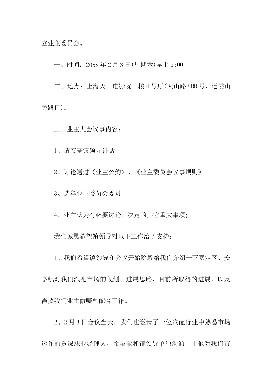 公务邀请函3篇 _第2页