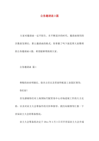 公务邀请函3篇 